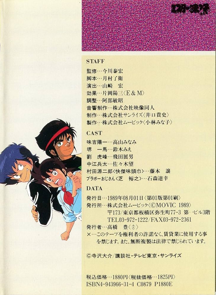 Amazon.co.jp: ミスター味っ子 (Animate Cassette Collection 4